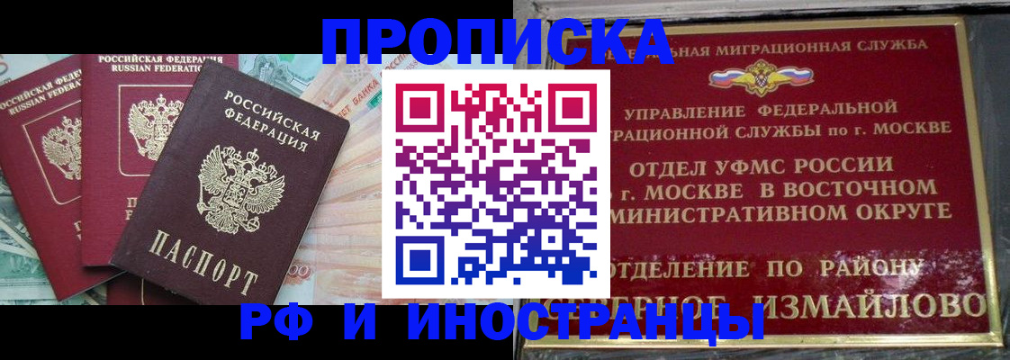 временная регистрация в Иланском