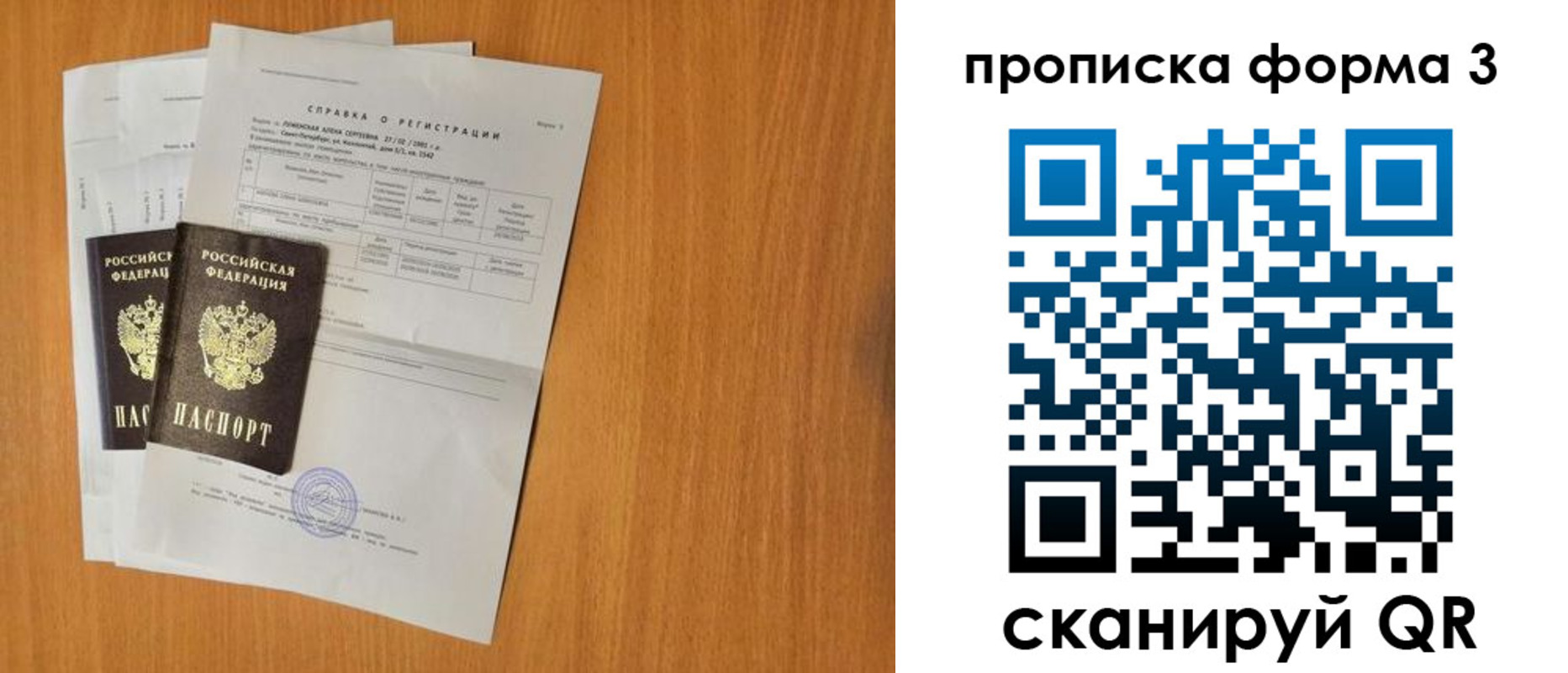 прописка от собственника в Иланском