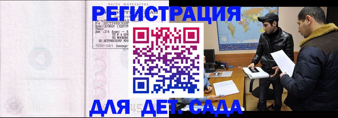 временная регистрация для школы в Иланском