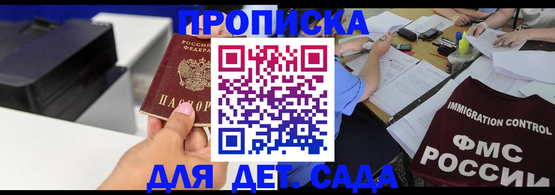 прописка для работы в Иланском