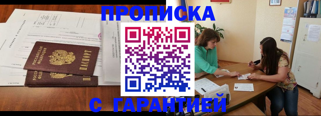 временная регистрация недорого в Иланском