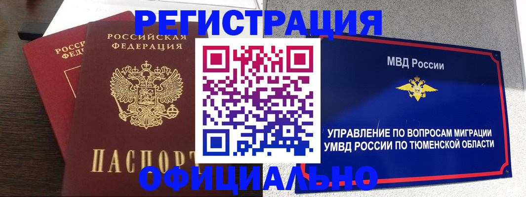 временная регистрация в Иланском